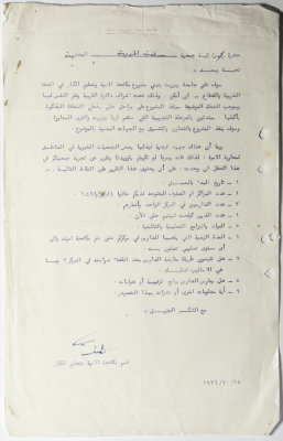 Letter to the Manager of Salfeet Women Charity from the Literacy and Adult Education Department at Birzeit University regarding the Charity