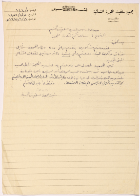 Letter from the Manager of Salfeet Women Charity to Salfit