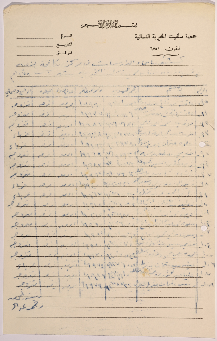 كشف بأسماء الدارسات  في صفوف محو الأمية التابعة لجمعية سلفيت الخيرية في شهر آب من عام 1979 