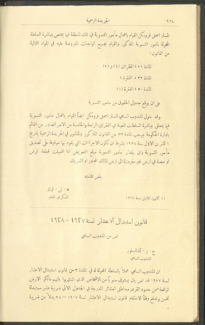 العدد 225 من جريدة فلسطين الرسمية، 16 كانون الأول 1928