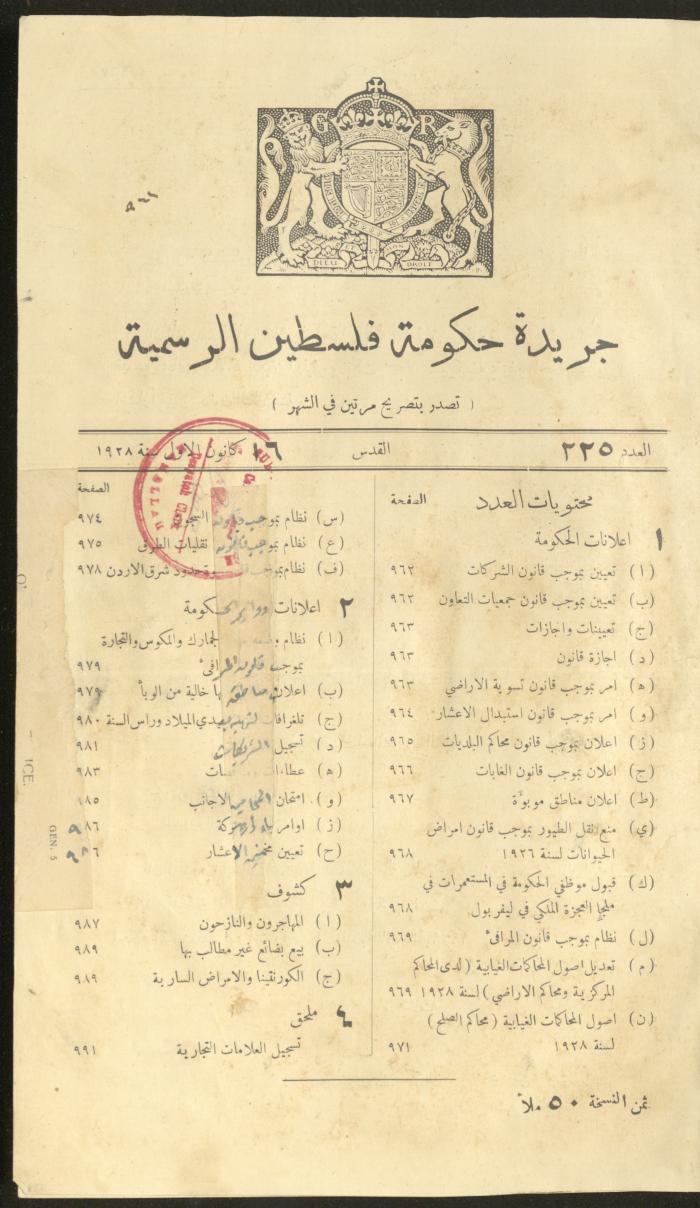 العدد 225 من جريدة فلسطين الرسمية، 16 كانون الأول 1928