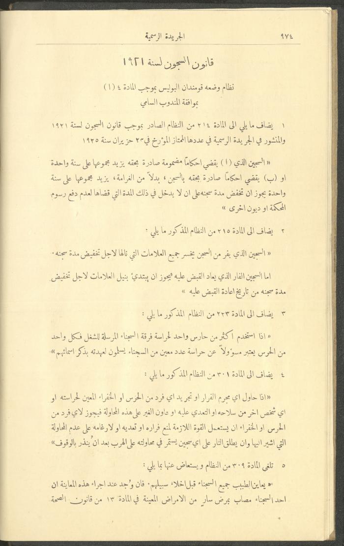 العدد 225 من جريدة فلسطين الرسمية، 16 كانون الأول 1928