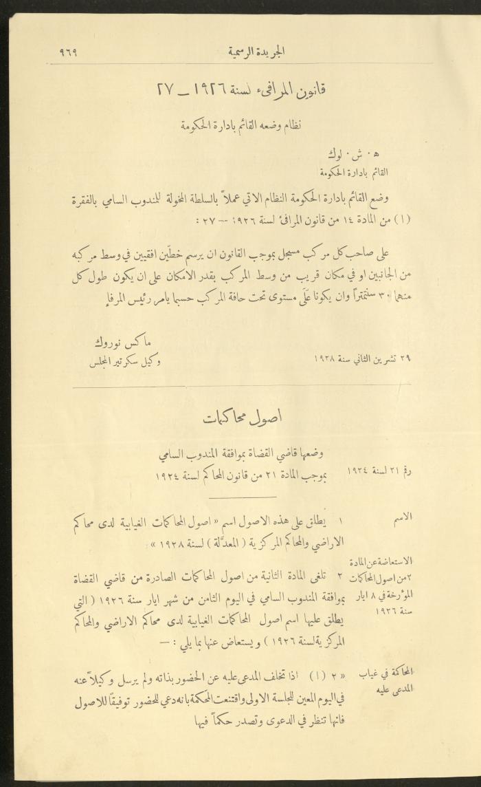 العدد 225 من جريدة فلسطين الرسمية، 16 كانون الأول 1928