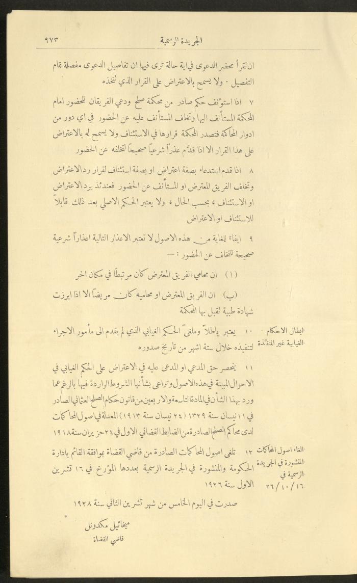 العدد 225 من جريدة فلسطين الرسمية، 16 كانون الأول 1928