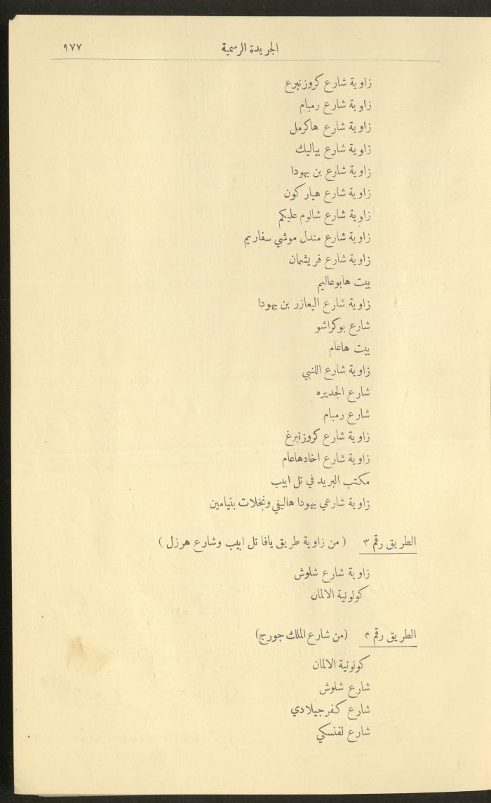 العدد 225 من جريدة فلسطين الرسمية، 16 كانون الأول 1928