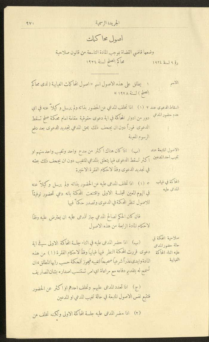 العدد 225 من جريدة فلسطين الرسمية، 16 كانون الأول 1928