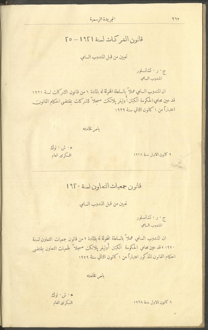 العدد 225 من جريدة فلسطين الرسمية، 16 كانون الأول 1928
