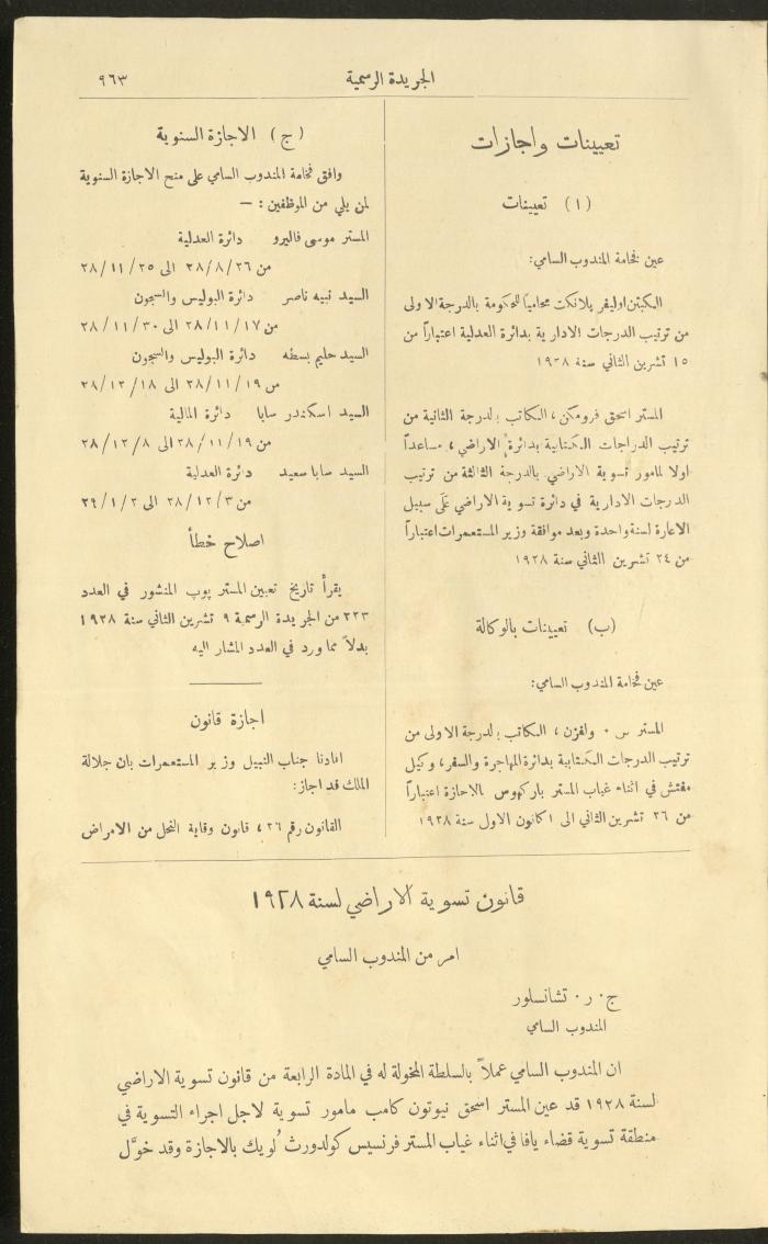 العدد 225 من جريدة فلسطين الرسمية، 16 كانون الأول 1928
