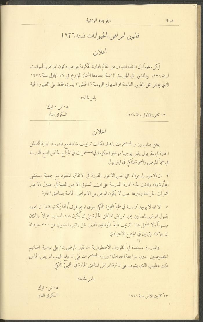 العدد 225 من جريدة فلسطين الرسمية، 16 كانون الأول 1928
