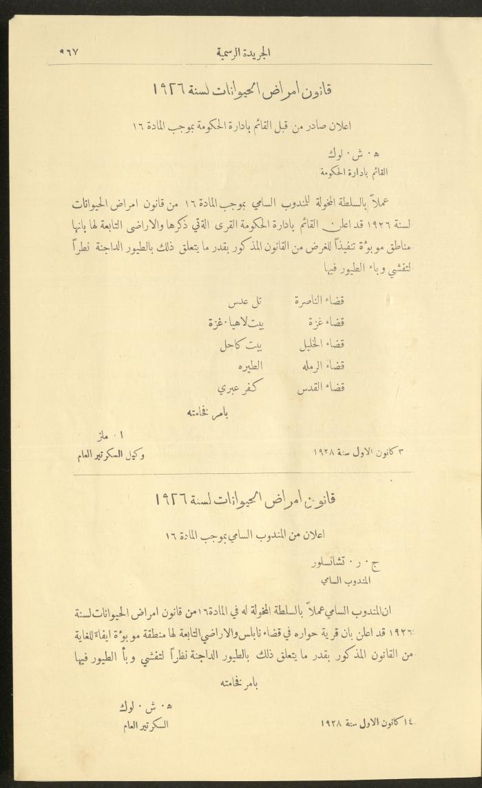 العدد 225 من جريدة فلسطين الرسمية، 16 كانون الأول 1928