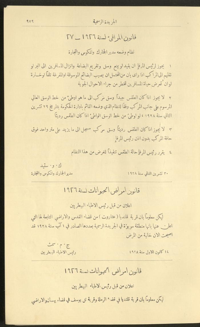 العدد 225 من جريدة فلسطين الرسمية، 16 كانون الأول 1928