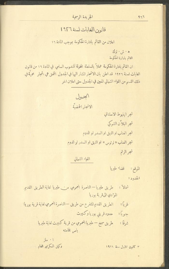 العدد 225 من جريدة فلسطين الرسمية، 16 كانون الأول 1928