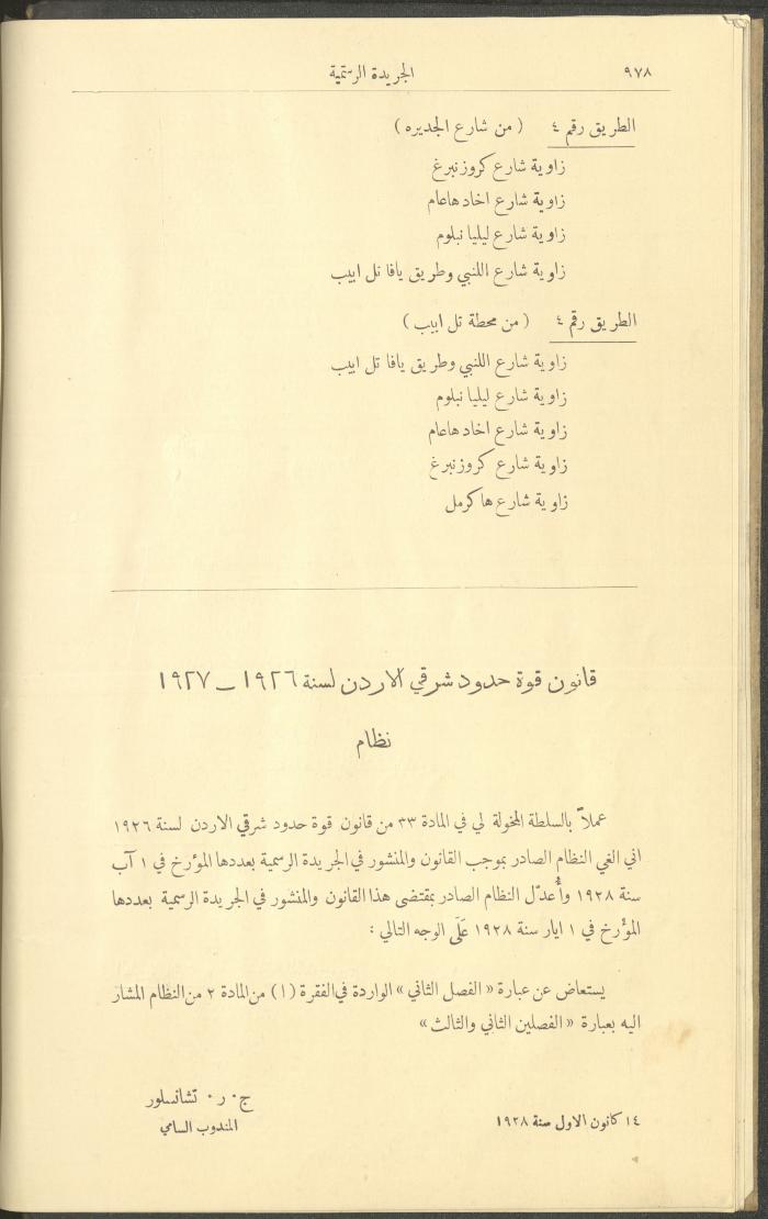 العدد 225 من جريدة فلسطين الرسمية، 16 كانون الأول 1928