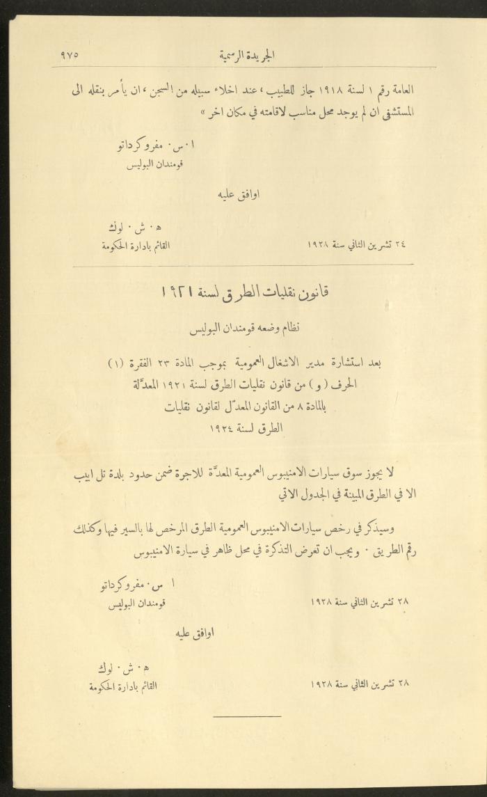 العدد 225 من جريدة فلسطين الرسمية، 16 كانون الأول 1928