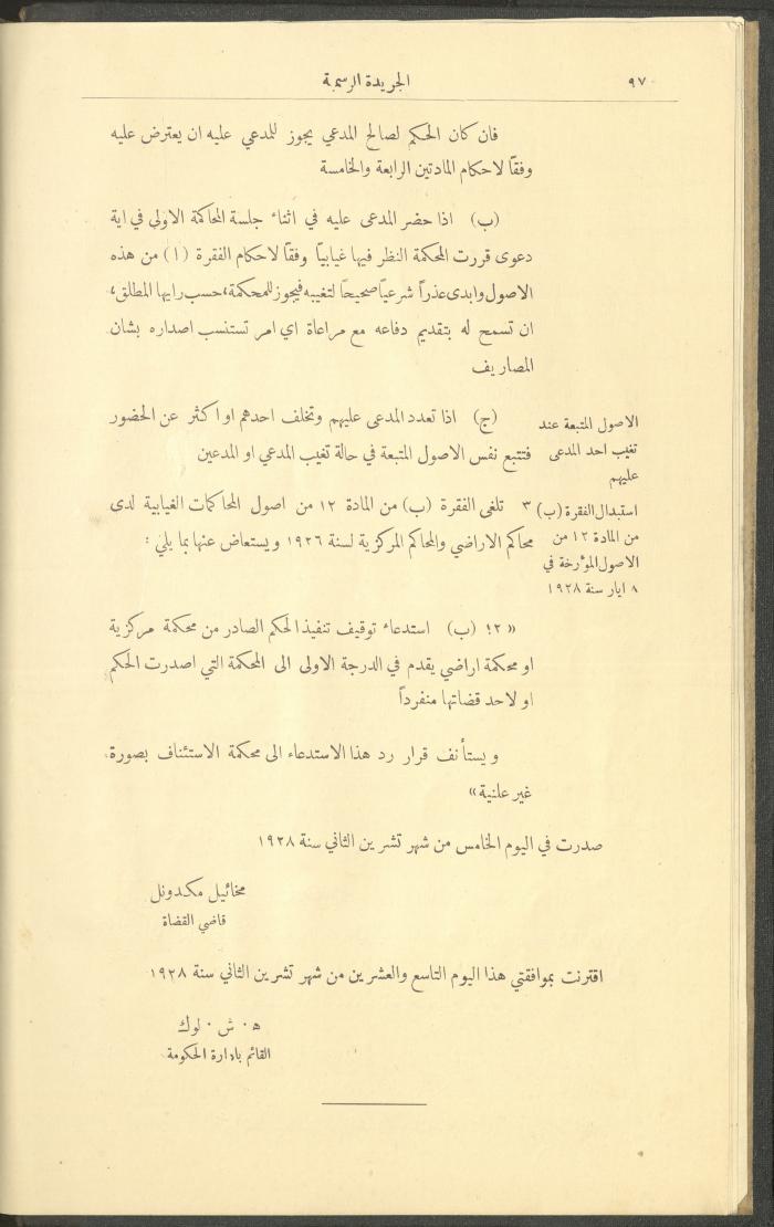 العدد 225 من جريدة فلسطين الرسمية، 16 كانون الأول 1928