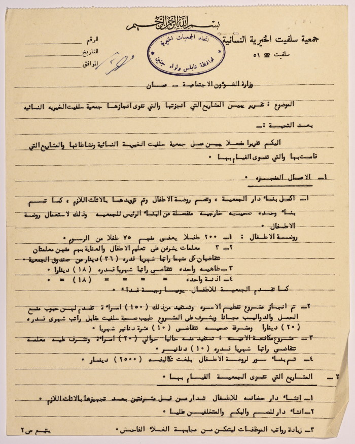 Letter from the manager of Salfeet Women Charity to the Ministry of Social Affairs in Amman regarding the completed and proposed projects of the Charity