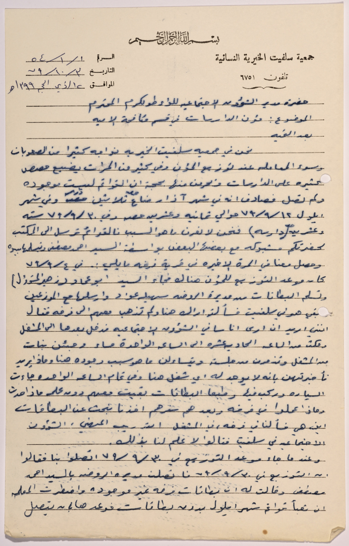 رسالة من رئيسة جمعية سلفيت الخيرية إلى مدير الشؤون الاجتماعية للواء طولكرم بخصوص بطاقات توزيع المؤن لدارسات محو الأمية في الجمعية 