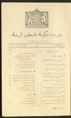 Issue No. 226 of the Official Palestine Newspaper, 1 January 1929