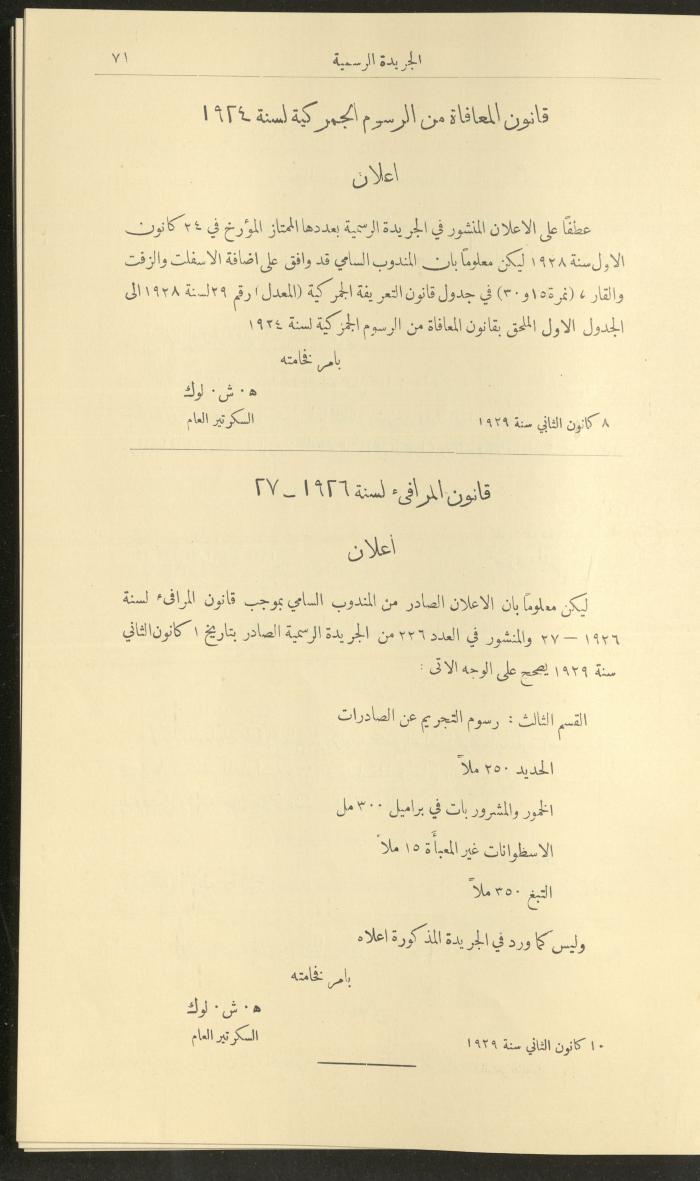 العدد 227  من جريدة حكومة فلسطين الرسمية،  16 كانون الثاني 1929