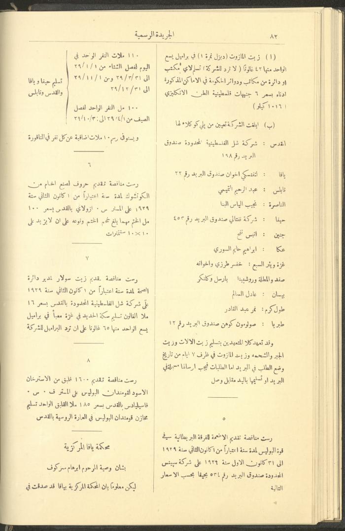 العدد 227  من جريدة حكومة فلسطين الرسمية،  16 كانون الثاني 1929