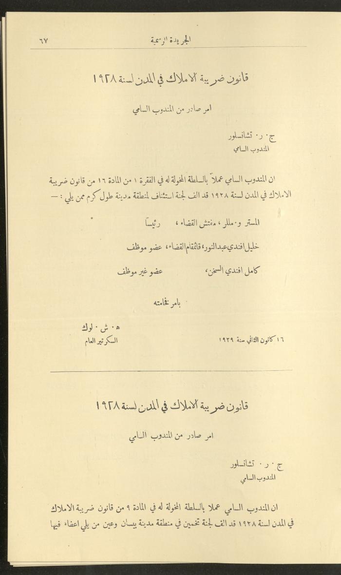 العدد 227  من جريدة حكومة فلسطين الرسمية،  16 كانون الثاني 1929