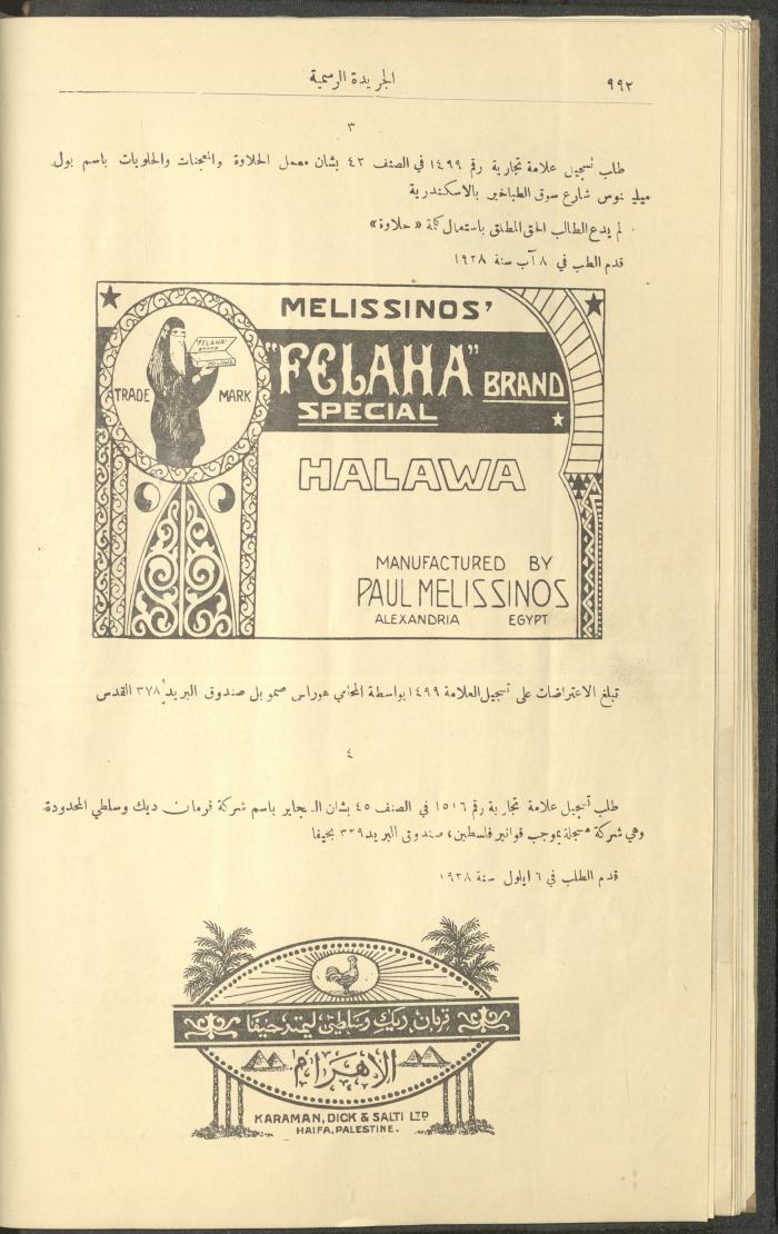 العدد 225 من جريدة فلسطين الرسمية، 16 كانون الأول 1928