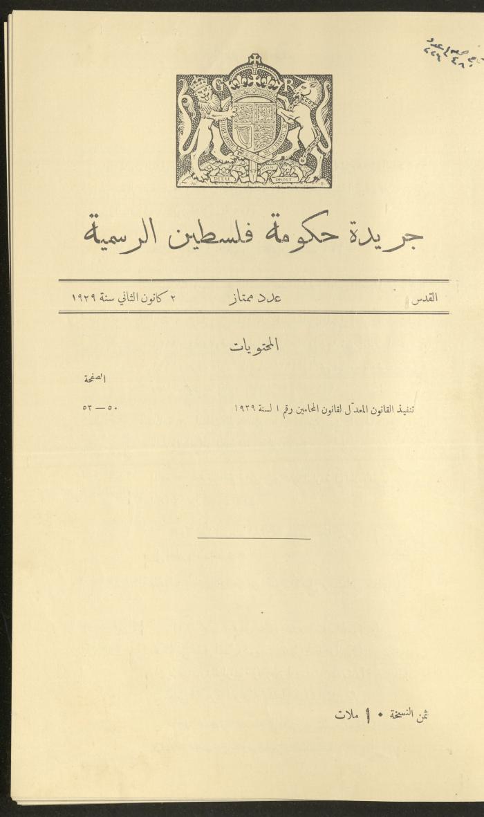 Special Issue, the Official Palestine Newspaper, 2 January 1929