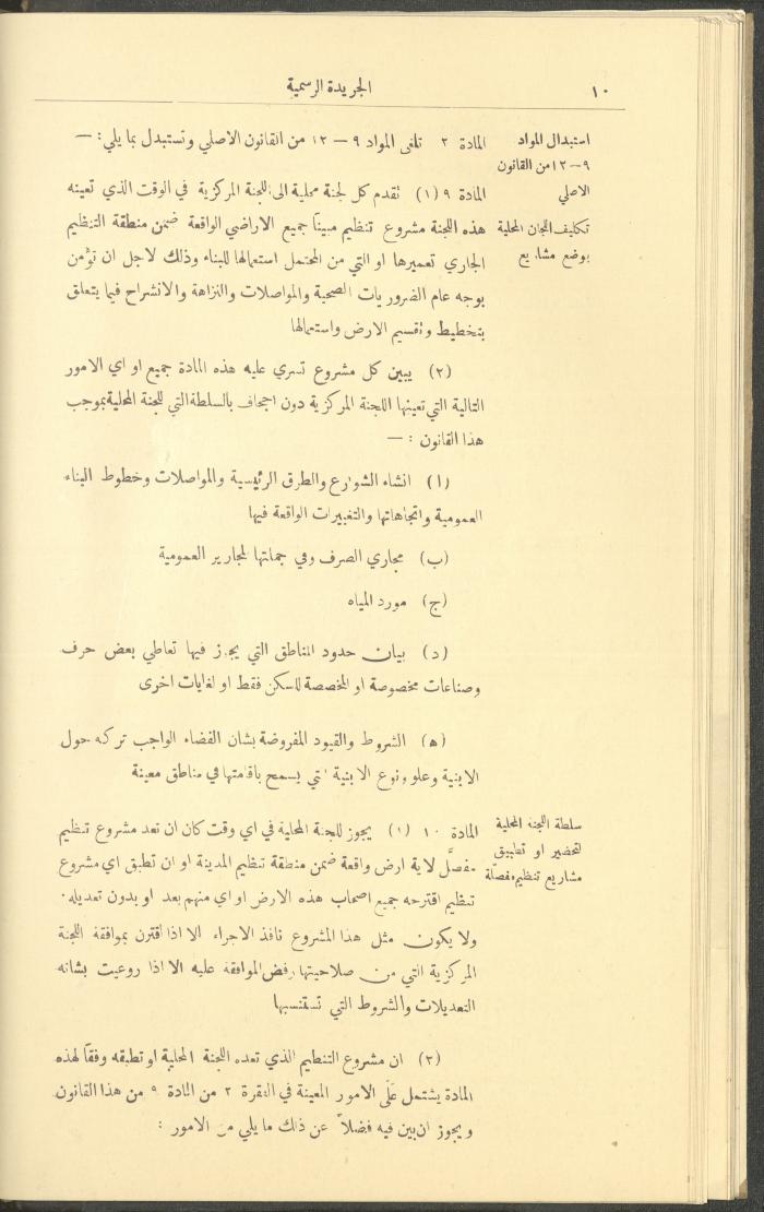 Issue No. 226 of the Official Palestine Newspaper, 1 January 1929