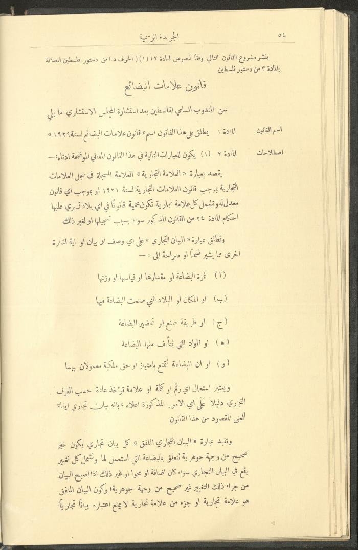 العدد 227  من جريدة حكومة فلسطين الرسمية،  16 كانون الثاني 1929