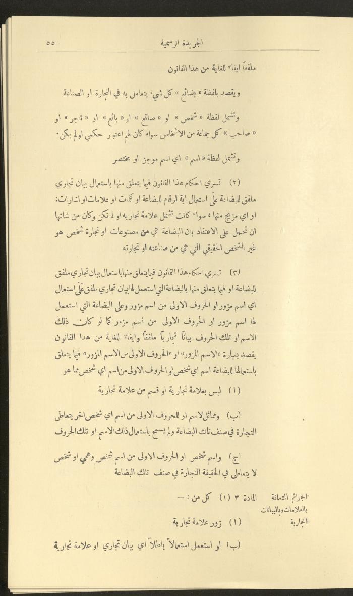 العدد 227  من جريدة حكومة فلسطين الرسمية،  16 كانون الثاني 1929