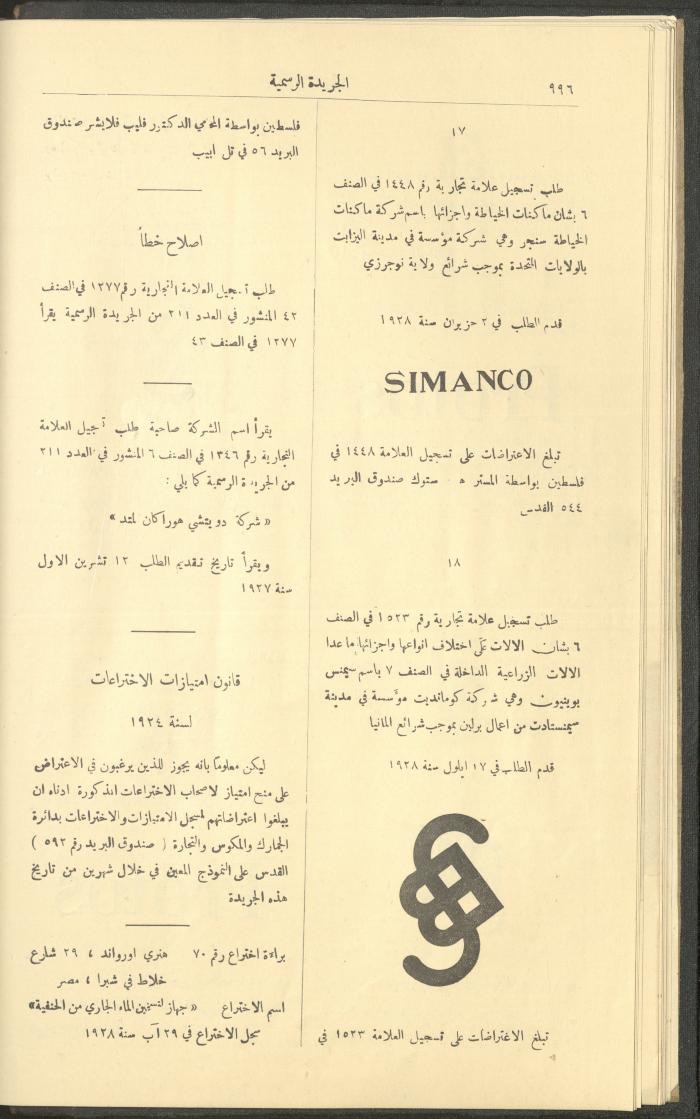 العدد 225 من جريدة فلسطين الرسمية، 16 كانون الأول 1928