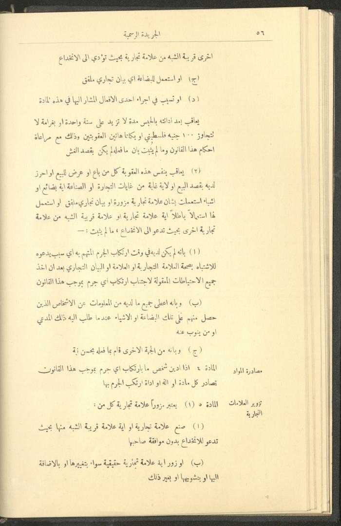 العدد 227  من جريدة حكومة فلسطين الرسمية،  16 كانون الثاني 1929