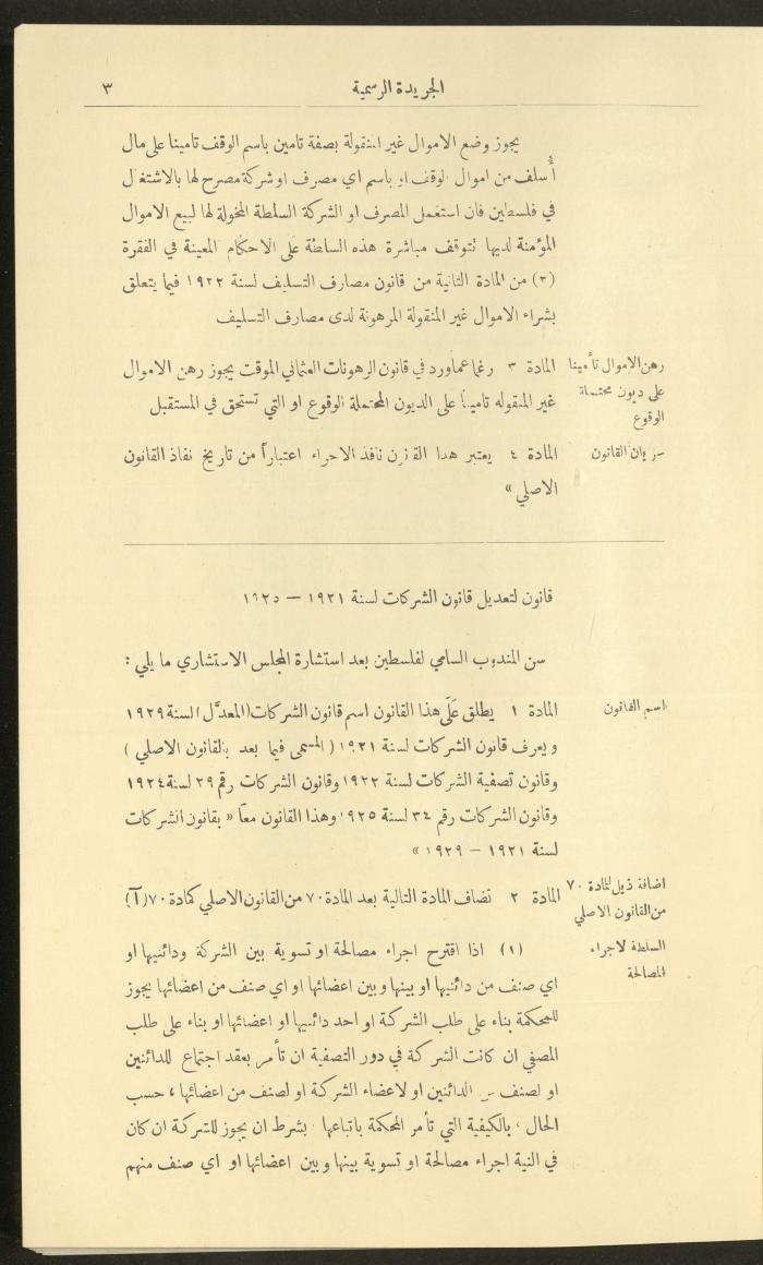 Issue No. 226 of the Official Palestine Newspaper, 1 January 1929