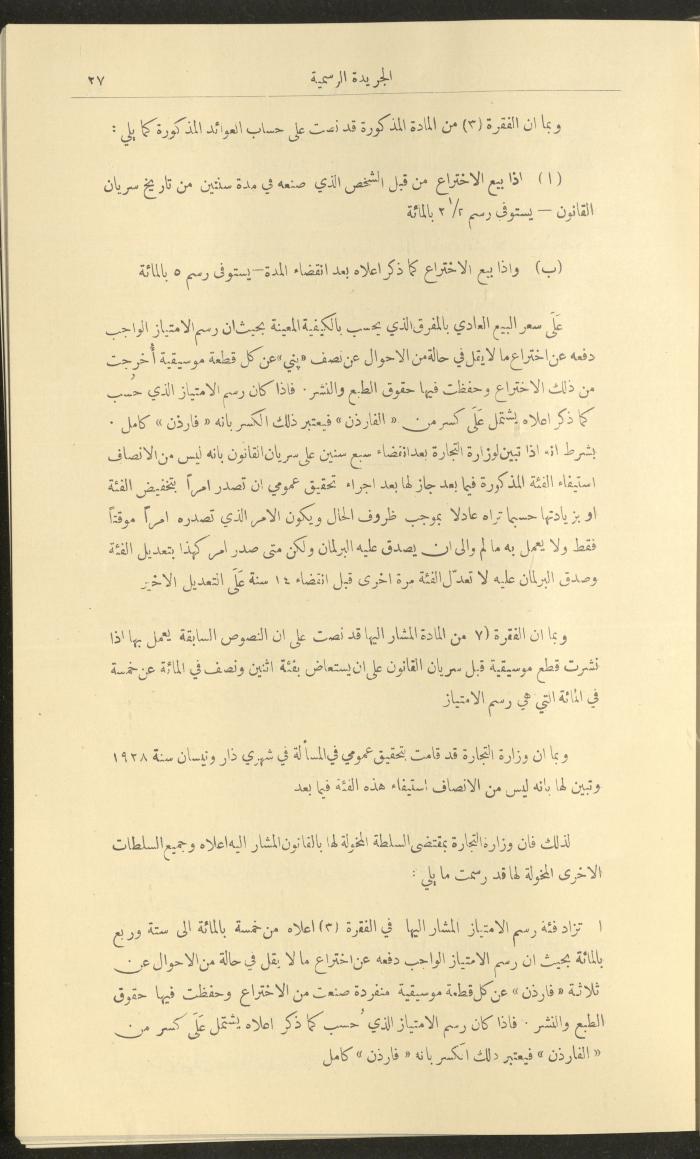 Issue No. 226 of the Official Palestine Newspaper, 1 January 1929