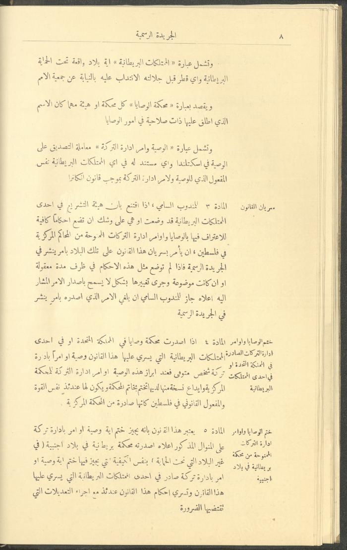 Issue No. 226 of the Official Palestine Newspaper, 1 January 1929