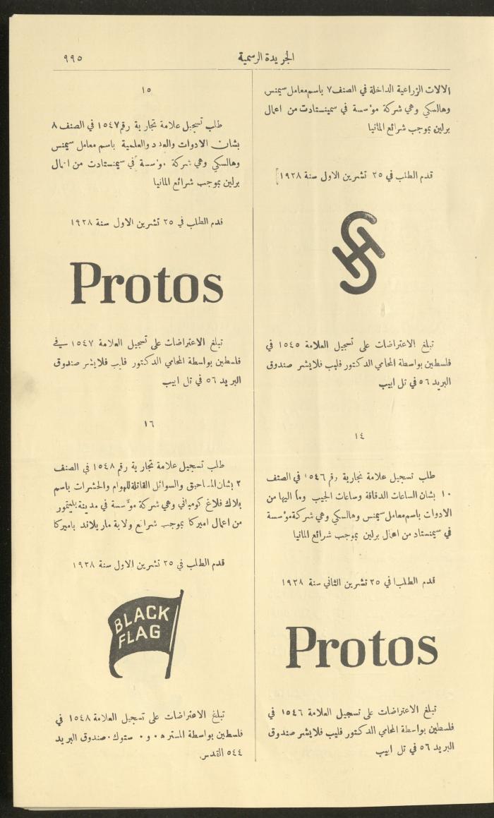 العدد 225 من جريدة فلسطين الرسمية، 16 كانون الأول 1928