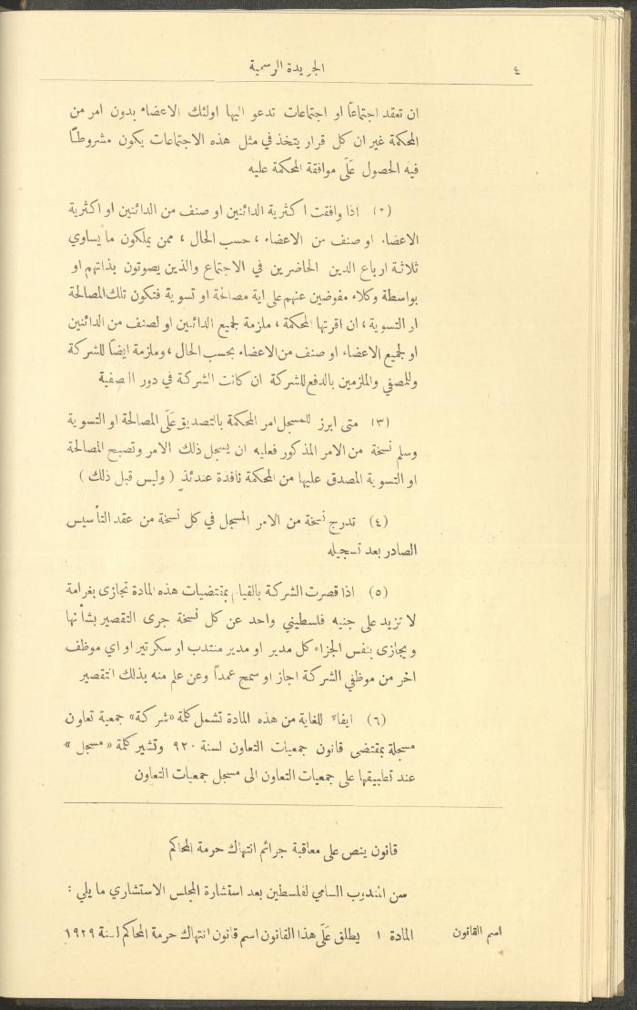 Issue No. 226 of the Official Palestine Newspaper, 1 January 1929