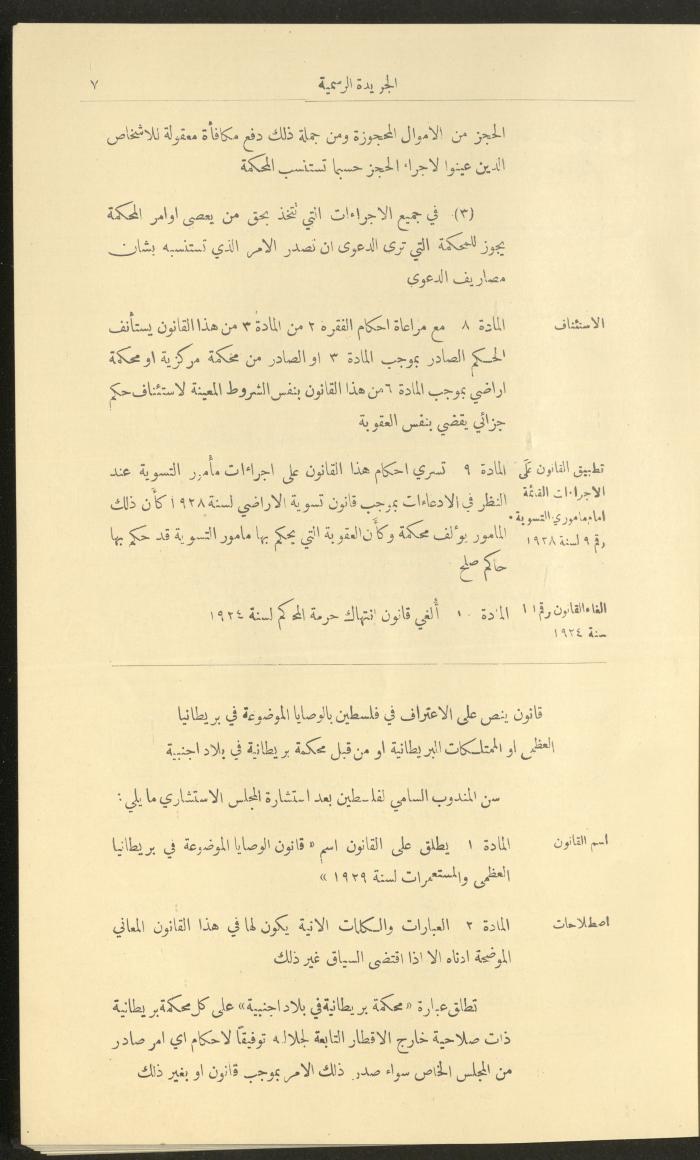 Issue No. 226 of the Official Palestine Newspaper, 1 January 1929