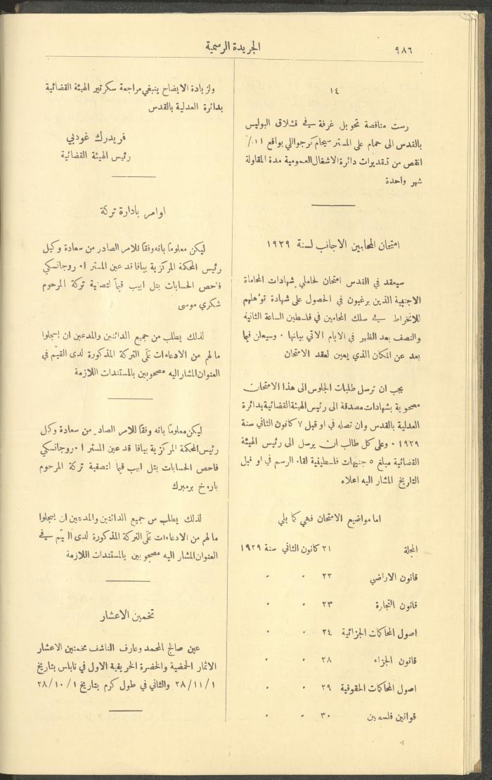 العدد 225 من جريدة فلسطين الرسمية، 16 كانون الأول 1928