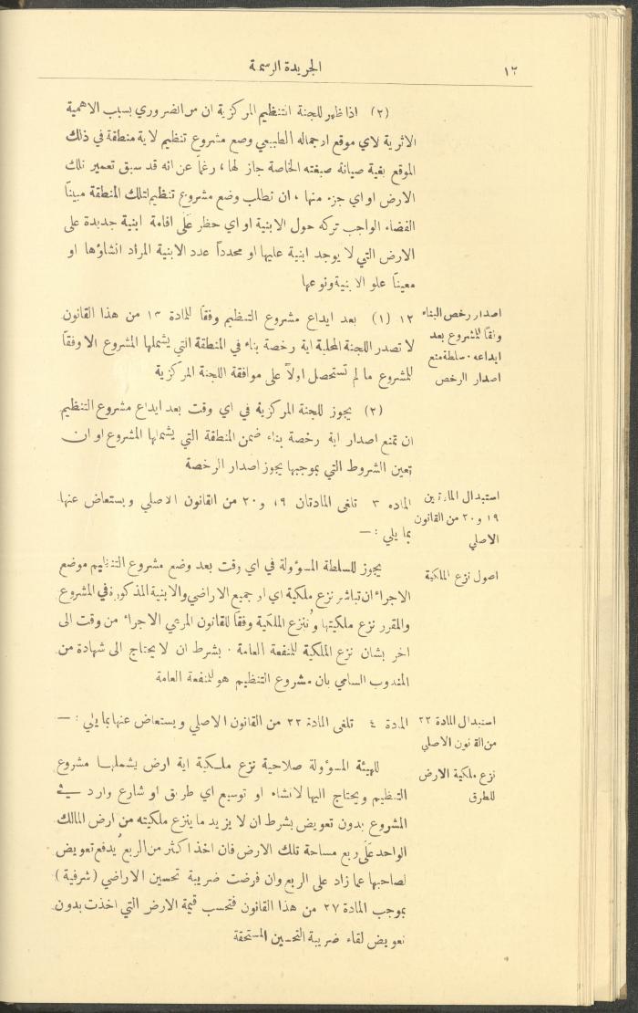 Issue No. 226 of the Official Palestine Newspaper, 1 January 1929