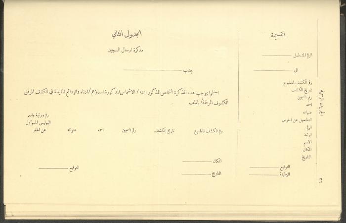 Issue No. 226 of the Official Palestine Newspaper, 1 January 1929