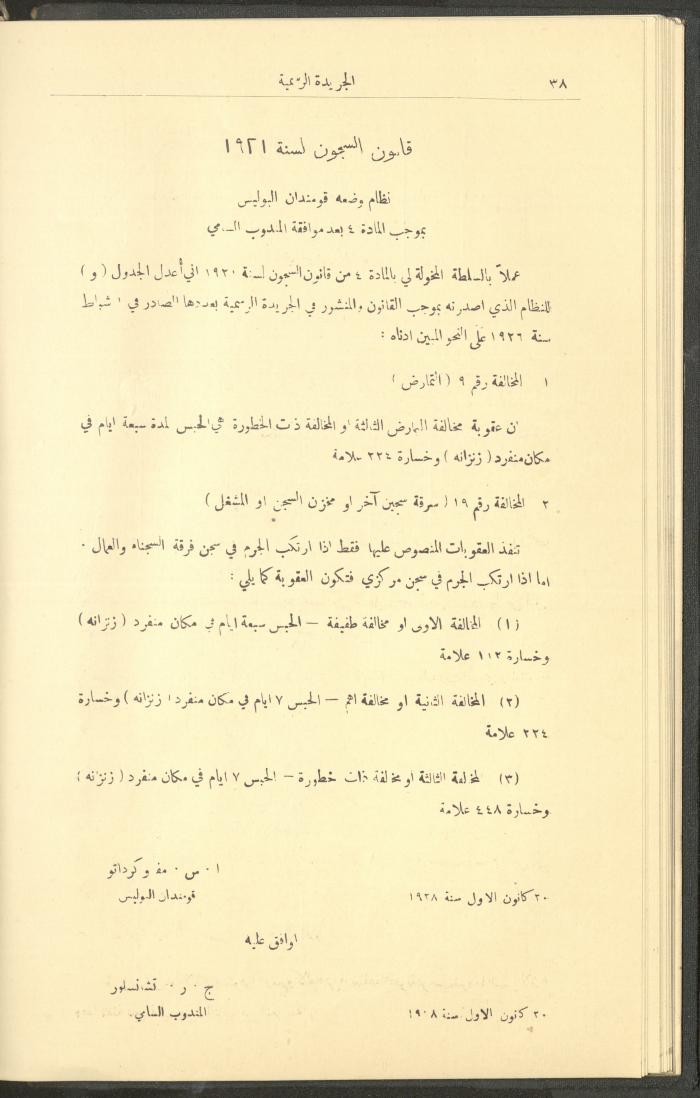 Issue No. 226 of the Official Palestine Newspaper, 1 January 1929