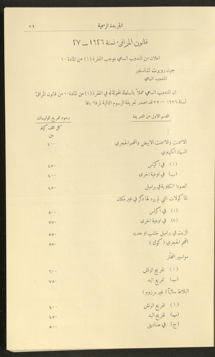 Issue No. 226 of the Official Palestine Newspaper, 1 January 1929