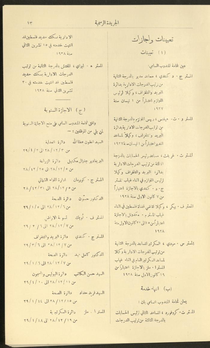 Issue No. 226 of the Official Palestine Newspaper, 1 January 1929