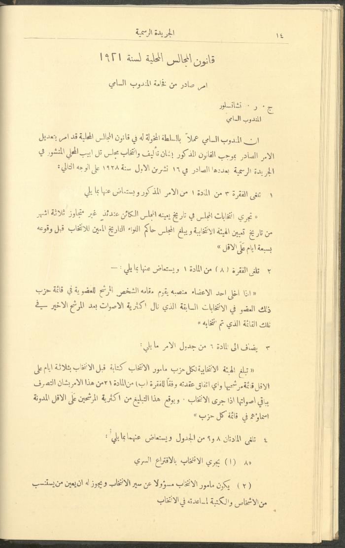 Issue No. 226 of the Official Palestine Newspaper, 1 January 1929