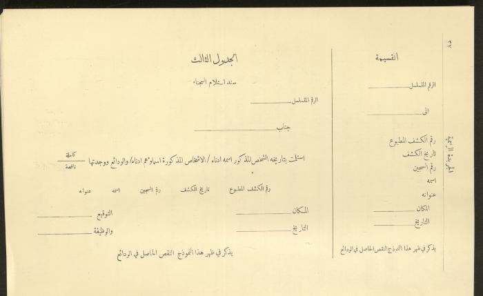 Issue No. 226 of the Official Palestine Newspaper, 1 January 1929