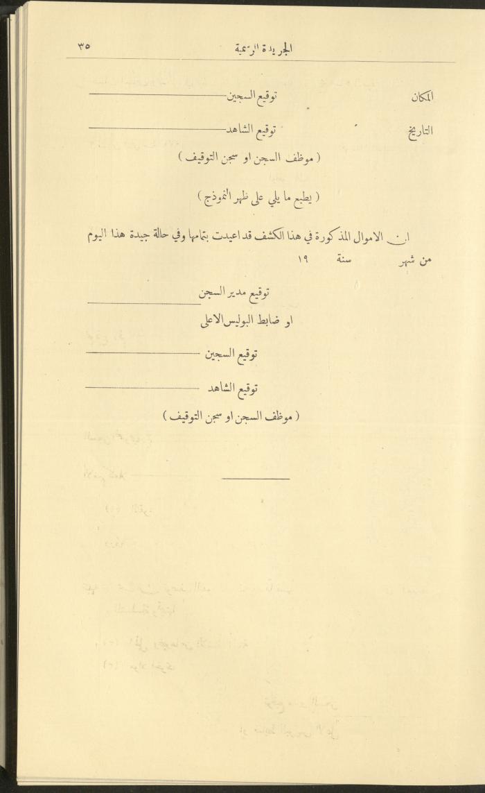 Issue No. 226 of the Official Palestine Newspaper, 1 January 1929