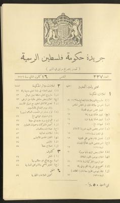 Issue No. 227 of the Official Palestine Newspaper, 16 January 1929
