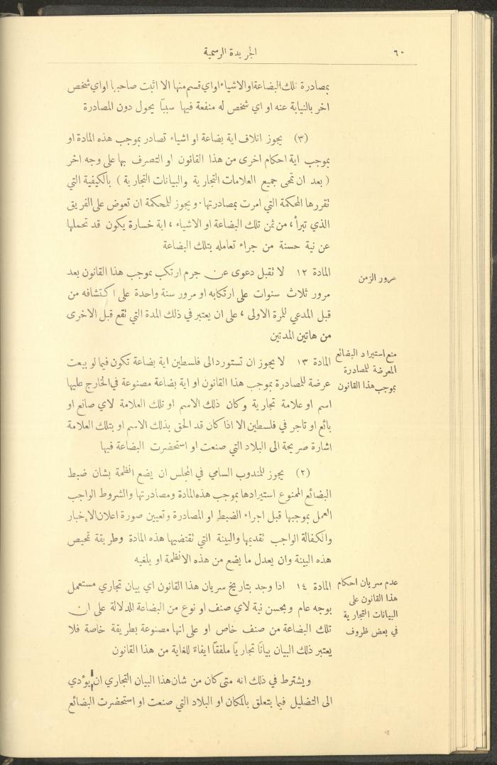 العدد 227  من جريدة حكومة فلسطين الرسمية،  16 كانون الثاني 1929