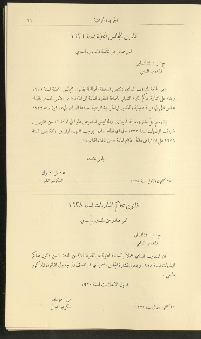العدد 227  من جريدة حكومة فلسطين الرسمية،  16 كانون الثاني 1929